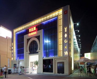 Tunisia Pavilion